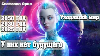 Последние Аккорды УХОДЯЩЕЙ ЭПОХИ  | Абсолютный Ченнелинг