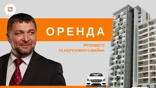 Оренда рухомого та нерухомого майна у власника чи директора  Як правильно оформити договір