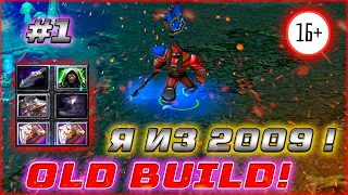 🔥 Dota 1 / NEW - OLD BUILD #1 / НОВАЯ РУБРИКА , ЛАЙКНЕМ !?