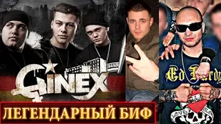 История Бифов #24 : Schokk vs Ginex, Grom (& Leha,Tork)