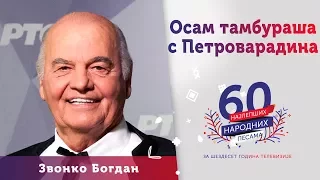 OSAM TAMBURAŠA S PETROVARADINA - Zvonko Bogdan