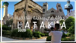 جولة في مدينة اللاذقية - LATAKIA Syria 2020