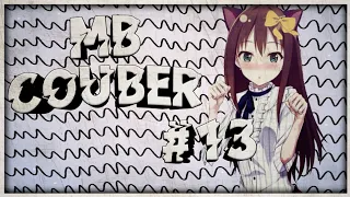 MB COUBER #13 | anime coub / amv / gif / coub / mega coub / mycoubs / аниме / амв / game / best coub