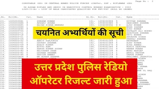 up police radio operator Resullt 2024|upp radio operator resullt kab aayega|police radio operator