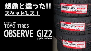 TOYOスタッドレス!想像と全然違った！OBSERVE GIZ2