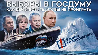Страх и ненависть на выборах в Госдуму. Как победить Путина и Единую Россию?
