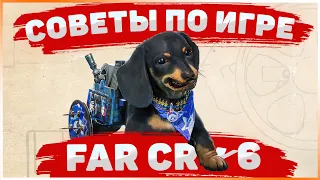 СОВЕТЫ НОВИЧКАМ FAR CRY 6 | ТРАНСПОРТ, ОРУЖИЕ, АМИГОС  |  ФАР КРАЙ 6, ГАЙД