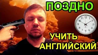 Поздно учить английский  Ведро с крабами  Зависть