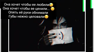 Девочка устала 💔 кавер текст 🤤