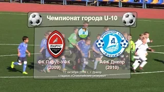 ФК Парус-УФК (2009) — АФК Днепр (2010). 17.10.2018