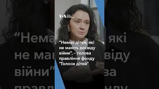 “Немає дітей, які не мають досвіду війни”, – голова ​⁠@voices_of_children