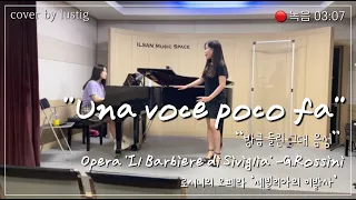 [Opera]G.Rossini-una voce poco fa(방금 들린 그대 음성)│로시니 오페라 '세빌리아의 이발사'│cover by lustig