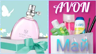 #AVON заказ МАЯ и ПАКЕТ-СЮРПРИЗ 👍🏼