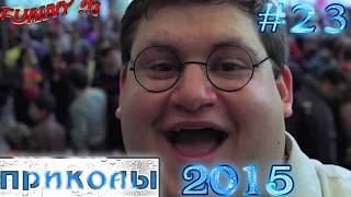 Отборные приколы (#23) 20.01.2015 / Funny Best Jokes