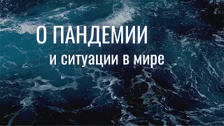 Что на самом деле происходит? Контроль и теневая сторона