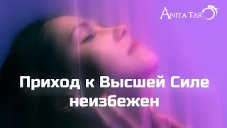 РАСКРОЙ СВОЕ ИСТИННОЕ Я 🔮 ТАРО РАСКЛАД🔮ПРОБУДИ ВЫСШИЙ ДУХ