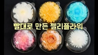 197.  Gelatin art, How to make Jelly flower with straw