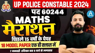 UP POLICE CONSTABLE MATHS MARATHON 🔥 | UP POLICE PREVIOUS YEAR Complete MATHS Marathon BY RAHUL SIR