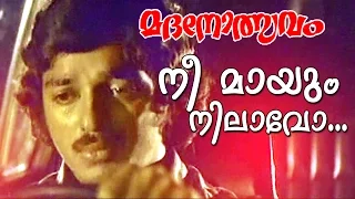 Nee Mayum Nilavo... | Evergreen Malayalam Movie | Madanolsavam | Song