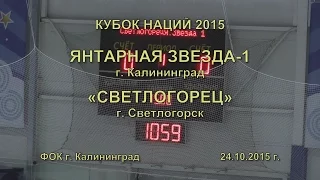 2015.10.24. "Янтарная звезда -1" vs "Светлогорец"