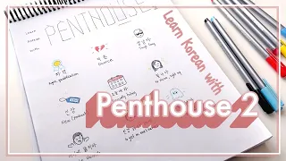 Learn Korean with kdrama ~ Penthouse 2 // learn korean words with kdrama scenes + illustrations