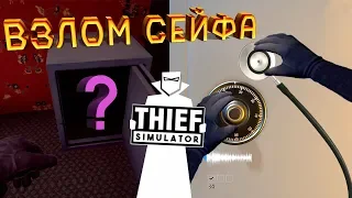 СИМУЛЯТОР ВОРА Thief Simulator ЖИЗНЬ ВОРА