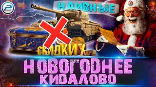 💥КАК WG ВСЕХ КИНУЛИ И ГДЕ КУПИТЬ PROGETTO 46 WOT 💥 НОВОГОДНЕЕ НАСТУПЛЕНИЕ 2022 WORLD OF TANKS