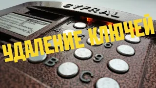 Как удалять ключи на домофоне CYFRAL CCD2094 + "баг" с автосбором