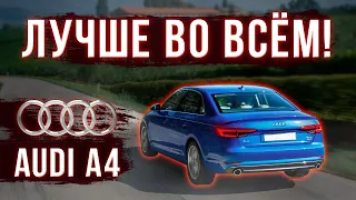 Все слабые и сильные стороны Audi A4 B9