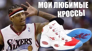 Обзор Reebok Question Mid | Лучшие кроссовки Allen Iverson