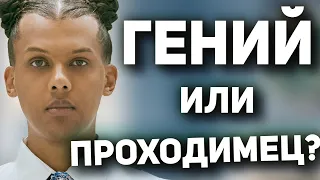 STROMAE — ГЛАВНЫЙ МУЗЫКАЛЬНЫЙ ГЕНИЙ? Биография Стромае, путь к успеху, новый альбом