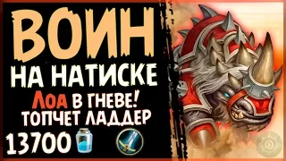 Воин На НАТИСКЕ с ЛОА - Самая НАПОРИСТАЯ Колода в Ри - 2019/Hearthstone