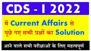 CDS 1 2022 current affairs से पूछे गए सभी प्रश्नों का Solution | CDS Complete Paper Solution 2022