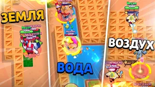 ВОДА VS ЗЕМЛЯ VS ВОЗДУХ КТО ОКАЖЕТСЯ БЫСТРЕЕ?! BRAWL STARS