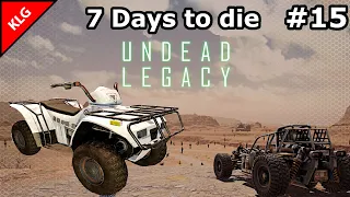 UNDEAD LEGACY ► КВАДРОЦИКЛ ТОП ТРАНСПОРТ ► 7 Days To Die #15