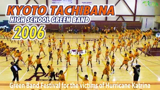 【GBA archival footage ④】〔2006〕 Kyoto Tachibana High School Green Band - Green Band Festival