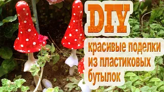 DIY идеи поделок из пластиковых бутылок для загородного участка