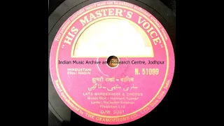 Naagin 1954 Sun ri sakhi mora sajana bulaye lata, chorus from 78rpm record Nagin