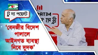 বেনজীর বিদেশ পালালে আইনগত ব্যবস্থা নিবে দুদক: খুরশীদ আলম খান