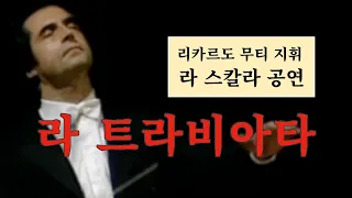 [한글 자막] 베르디 오페라 '라 트라비아타'