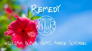 【和訳 / Lyrics】Remedy - William Black feat. Annie Schindel