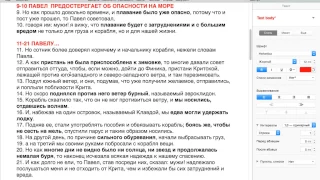 ДЕЯНИЯ 27: ЕСЛИ ВЫ В НЕПРИЯТНОСТЯХ ПО ВИНЕ ДРУГИХ