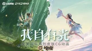 Honor of Kings （Lady Zhen & XiShi）New skin CG｜Nova skin CG