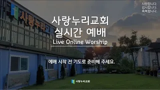 [주일예배] 요한계시록 5:1-14