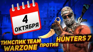 Тимспик Team Warzone против Húnters 7 | Тимспик стандофф 2