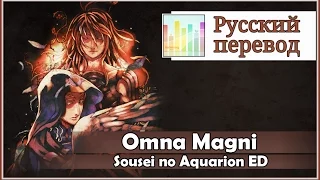 [Sousei no Aquarion ED RUS cover] Selina – Omna Magni [Harmony Team]