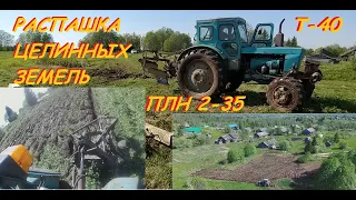 Трактор Т-40 с плугом плн 2-35 . Распашка целинных земель под засев медоносных трав . 15 .