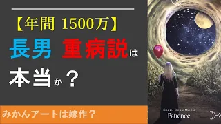 【説教部屋Vol.80】年間 1,500万の薬は誰のため？🔮みかんアートはキムさん作