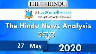 27th May 2020 The Hindu News Analysis in Kannada by Namma Laex Bengaluru