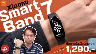 รีวิว Xiaomi Smart Band 7 วิเคราะห์การออกกำลังกายได้ วัดออกซิเจนด้วย ราคา 1,390 บาท